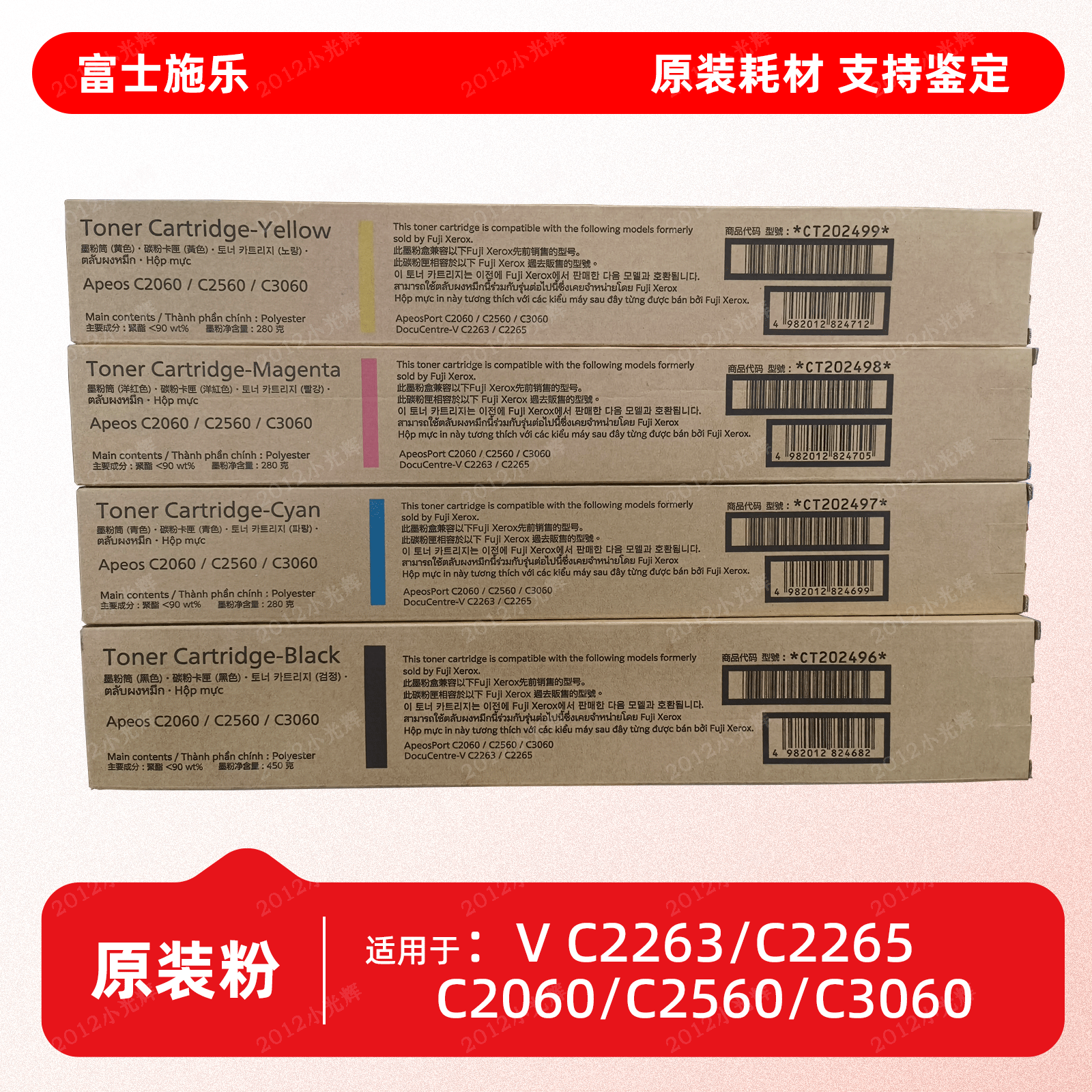 富士施乐胶片C2060C3060墨粉盒