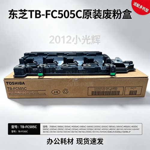 东芝FC505C 5015 2615 3115A 3615 4615 5115AC 3508废粉盒废墨仓