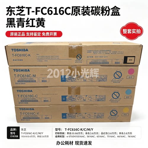 原装东芝T-FC616C 5516 5616 6516 7516 6616 7616AC墨粉粉盒硒鼓