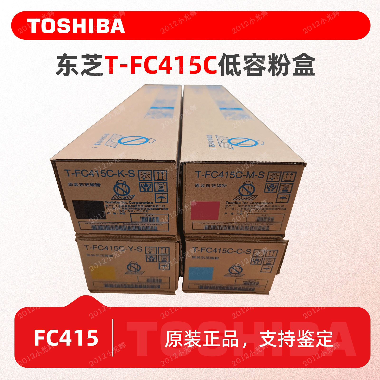 东芝FC415CS原装碳粉墨粉盒硒鼓