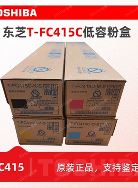 原装 东芝FC415CS 2010 2110 2510 2515 3015 3515AC碳粉墨粉粉盒