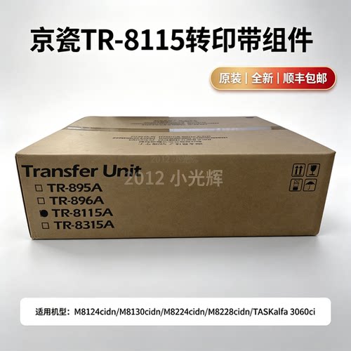 全新京瓷TR-8115 M8124 M8130 M8224 M8228cidn 3060ci转印带组件