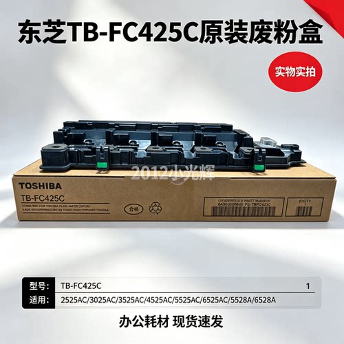 东芝FC425C 2525 3025 3525 4525 5525 6525AC 5528 6528废粉仓盒