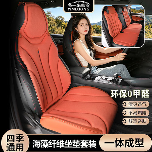 一米熊海藻纤维热压成型四季坐垫