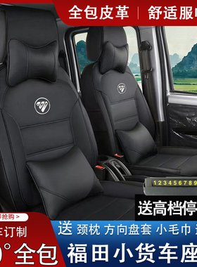 福田祥菱M1双排m2v1V2V3祥菱Q伽途奥铃T3单双排专用小货车皮座套