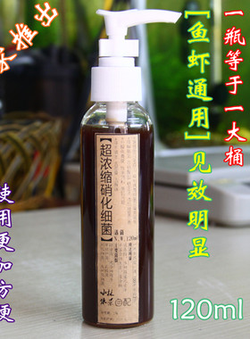 超浓缩硝化细菌液体水族净化鱼缸