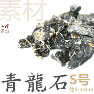 微景观盆景水培植物山野草搭配假山小青龙石小石块自然颗粒碎石