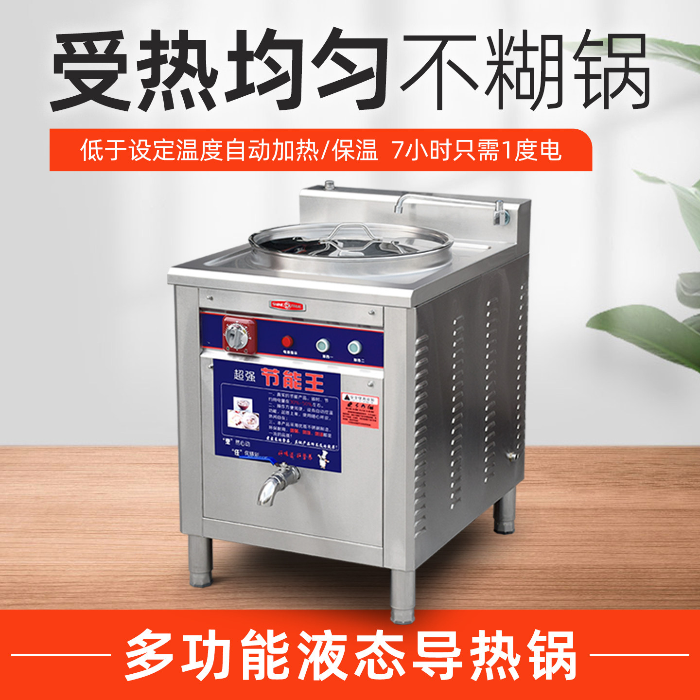 多功能液态导热锅熬粥锅卤肉汤锅胡辣汤锅豆浆不粘底煮粥不糊锅,厨房电器,其他商用厨电,淘宝优惠券,粉丝福利购,淘宝优惠卷