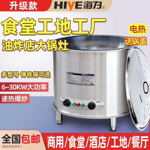 电热大锅灶炉商用大锅