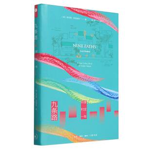 九条路(印度村庄一年)(精)