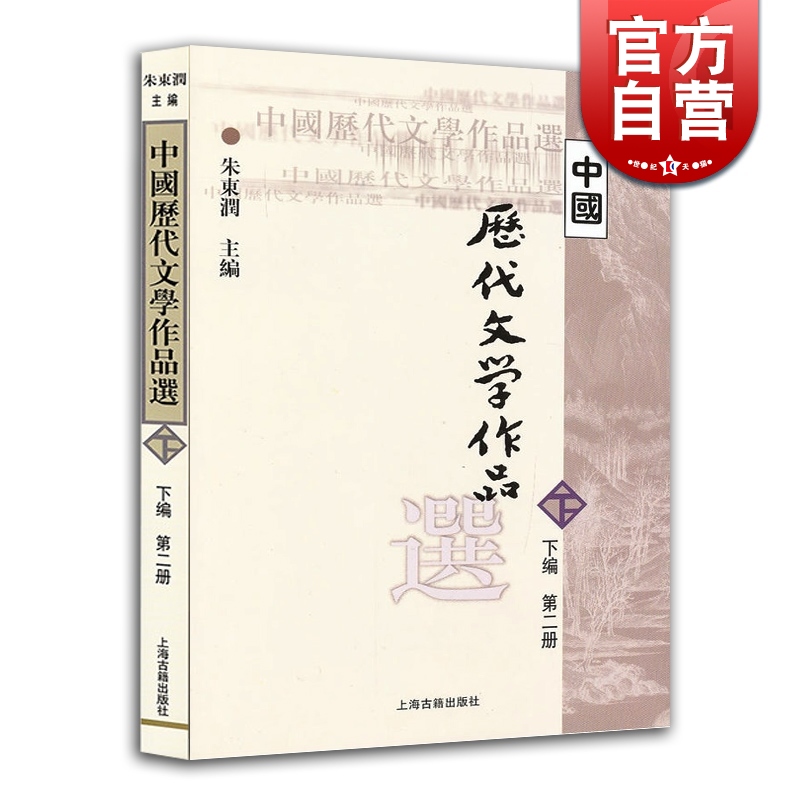 29元 中国历代 文学作品 高等教材