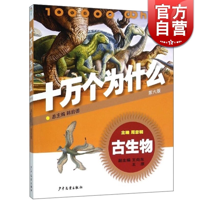 科学家 启蒙读物 21位院士 任分册主编