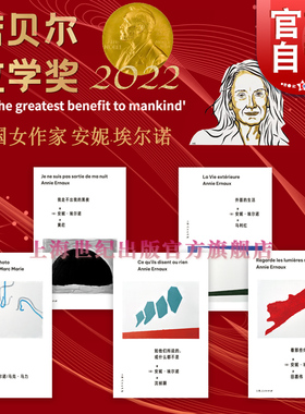 相片之用/我走不出我的黑夜/如他们所说的,或什么都不是/外面的生活/看那些灯光,亲爱的 安妮埃尔诺作品上海人民出版社外国小说