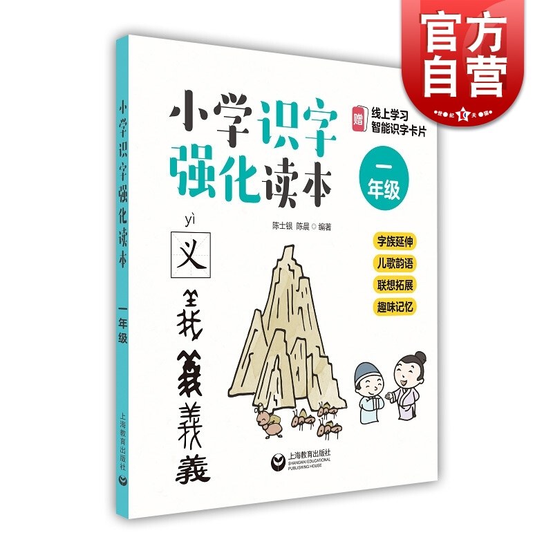族延伸 儿歌韵语 联想拓展 趣味记忆(一年级)赠线上学习智能识字卡片