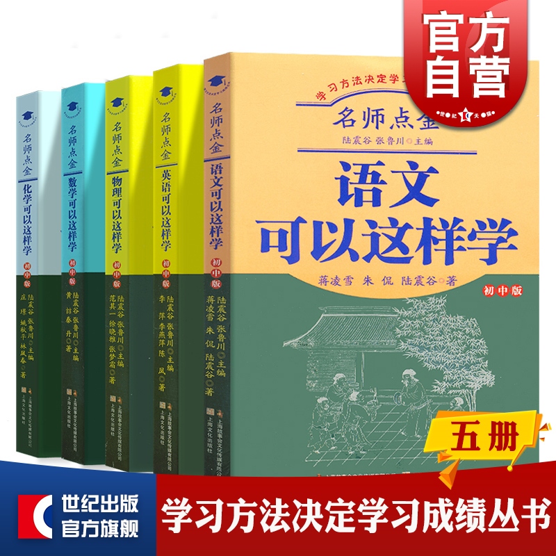 名师点金语文可以这样学英语可以这样学物理可以这样学化学可以这样学数学可以这样学初中版初中高效学习方法书籍