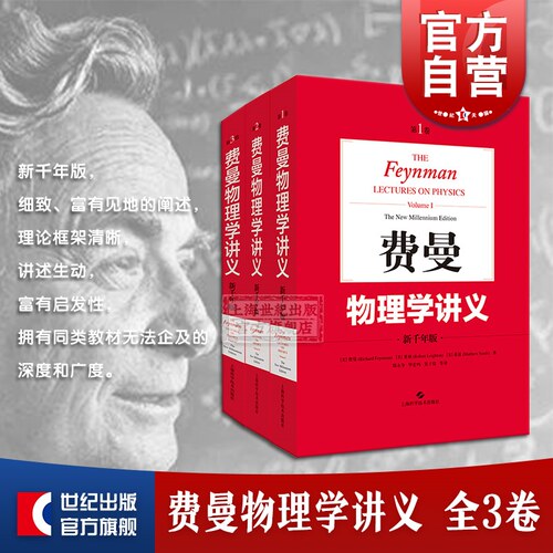 费曼物理学讲义全套1-3卷美国