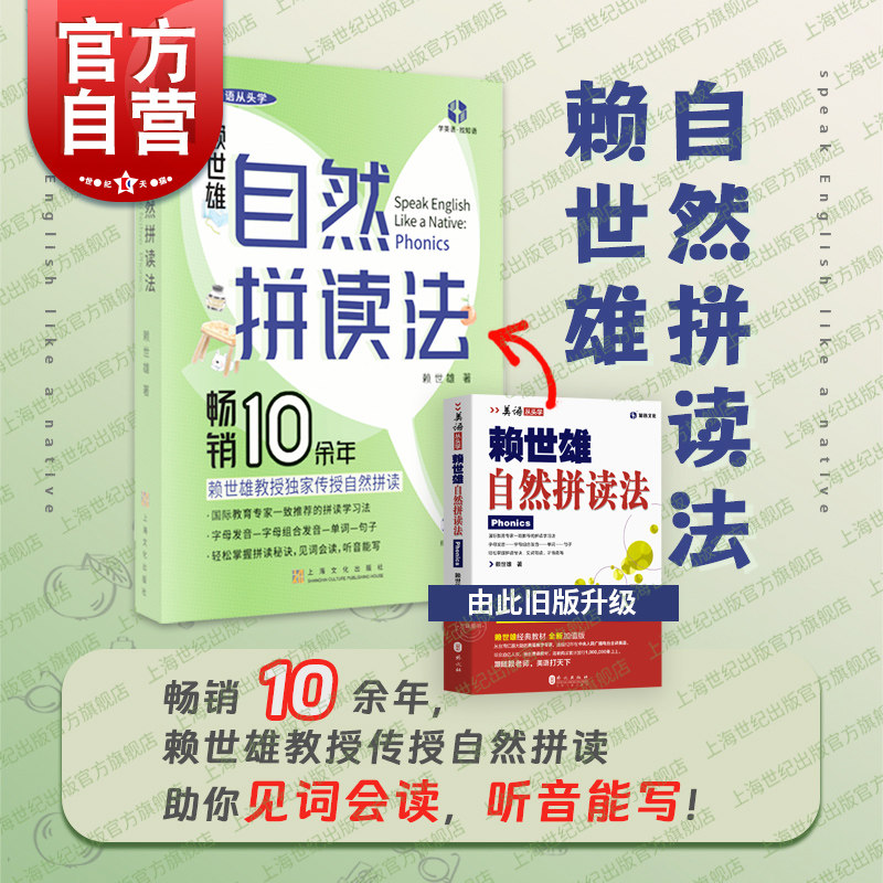 自然拼读法赖世雄口语从头学发音技巧 赖世雄口语从头学系列丛书英语