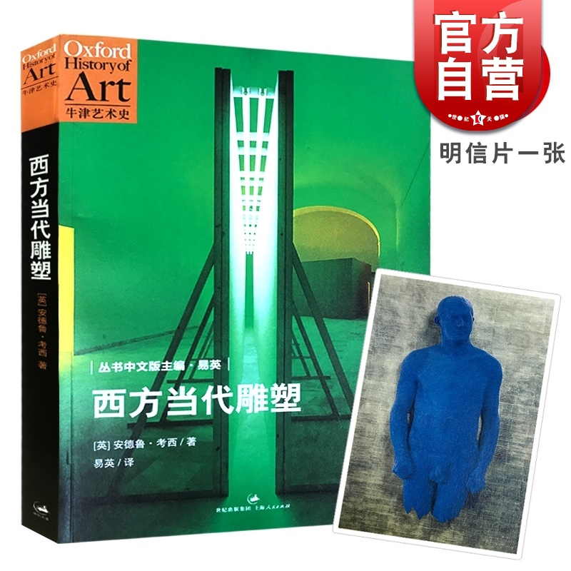 带插图 二战后 西方雕塑