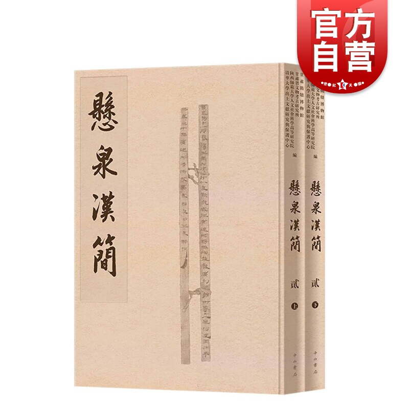 悬泉汉简贰 西北简牍整理末附简牍形制尺寸表中西书局出土汉代敦煌郡