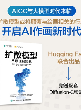 扩散模型从原理到实战 AIGC技术与应用 原理 扩散模型退化 采样 DDIM反转 ControlNet与音频扩散模型ai绘画书Sora