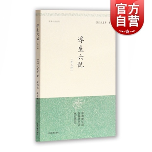 收清人小品四种 社 上海古籍出版 闺中忆语 外三种 明清小品丛刊 散文 沈复等 清 图书籍 浮生六记 著 正版 生僻字有注音