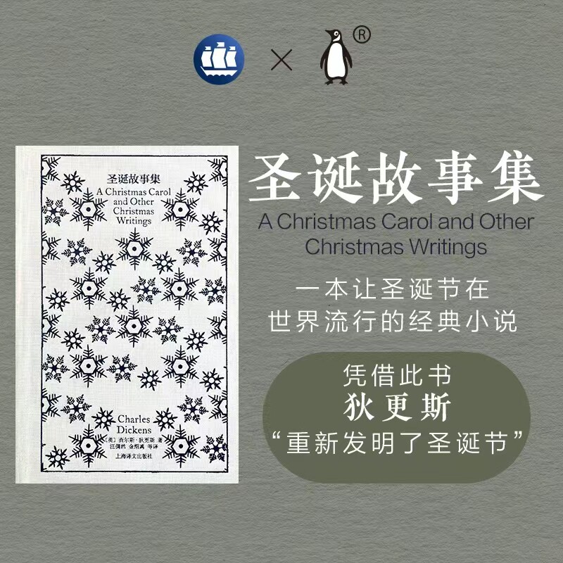 圣诞故事集 企鹅布纹经典查尔斯狄更斯作品欧美文学上海译文出版社外国小说高性价比高么？