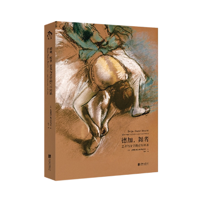 德加 舞者 艺术与文学的百年对话 德加的素描与色粉画德加画册绘画作品集色粉画技法大师速写素描技法临摹基础教程书