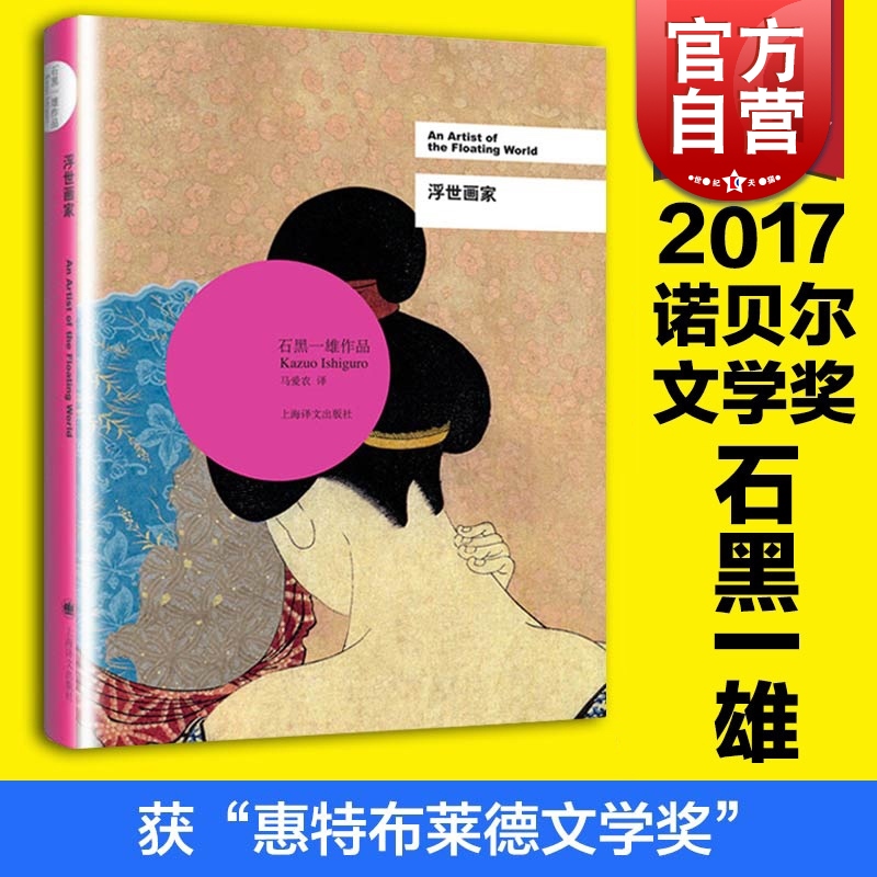 38元 石黑一雄 诺贝尔作品