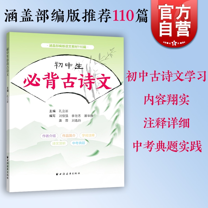 初中生背古诗文 古诗词背诵手册诗文赏析上海远东出版社 中考宝典部语文教材初一初二初三七八九年级通用课外拓展阅读书籍