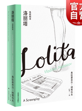 洛丽塔电影剧本 纳博科夫精选集III精装戏剧文学上海译文出版社另著庶出的标志普宁微暗的火