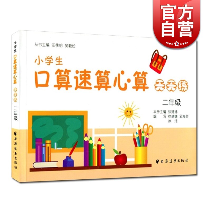小学生口算速算心算天天练(二年级) 教辅小学生课外学习资料 二年级