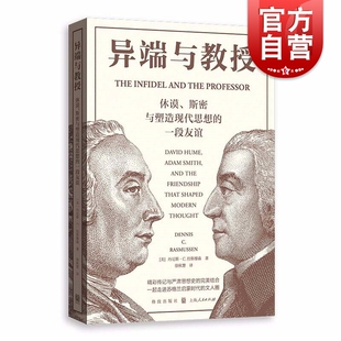 忧惧美国国父 异端与教授 幻灭 格致出版 斯密与塑造现代思想 社另著日落 一段友谊 休谟