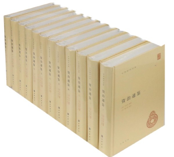 资治通鉴全套12册中华书局正版全本足本胡三省注本无删减原著全集文言文司马光书籍资质通鉴正版中华故事中国通史中华国学文库