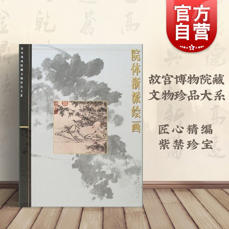 故宫珍品 彩色图画 集欣赏和珍藏 为一身