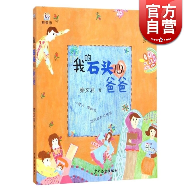 3到9岁 秦文君 儿童文学 桃桃丛书