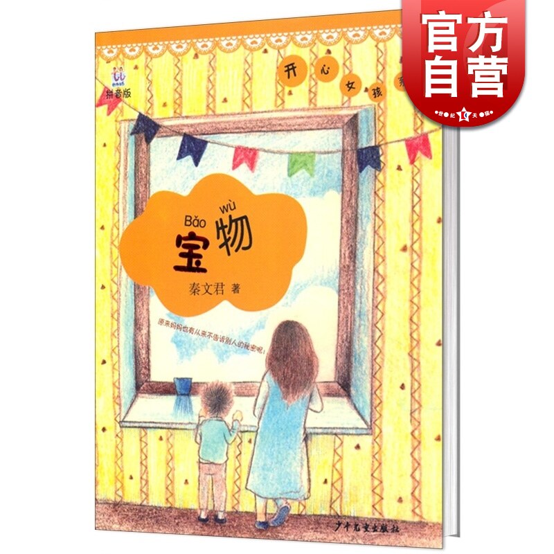 3到9岁 秦文君 儿童文学 桃桃丛书