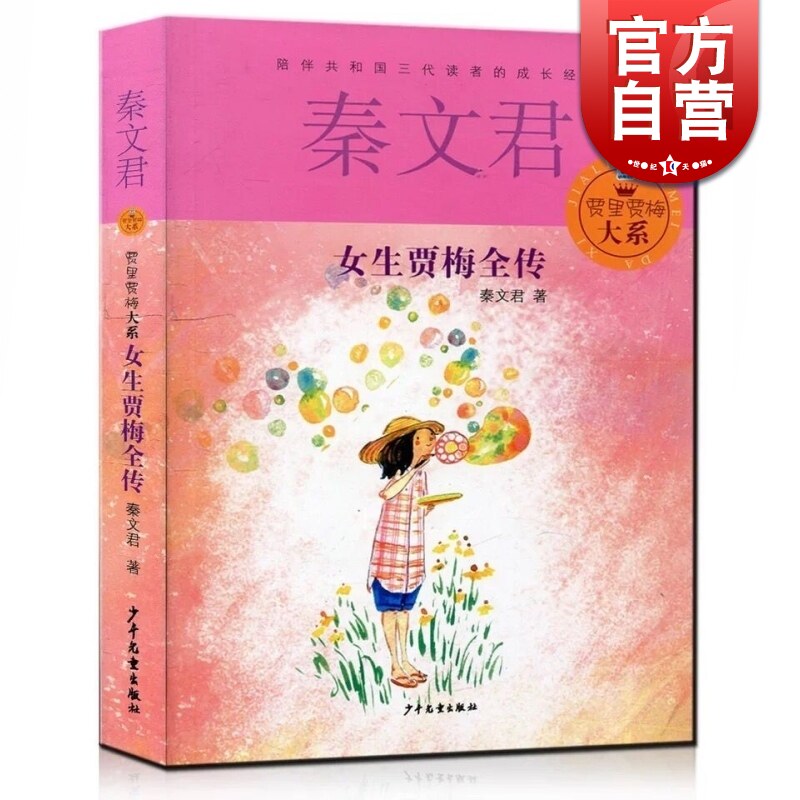 贾里贾梅大系 当代冰心 林格伦纪念奖