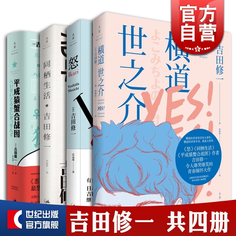 204元 吉田修一系列作品