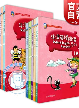 牛津英语阅读系列 全套12册 附音频 1A 2A 3A 4A 5A 6A/ 1B 2B 3B 4B 5B 6B 小学牛津英语 同步教材教辅 正版图书籍 上海教育出版