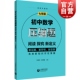 阅读.探究.新定义.七年级 于新华孙现强主编初二数学思维训练辅导书精讲解题技巧与方法思维强化练习上海教育出版 初中数学压轴题