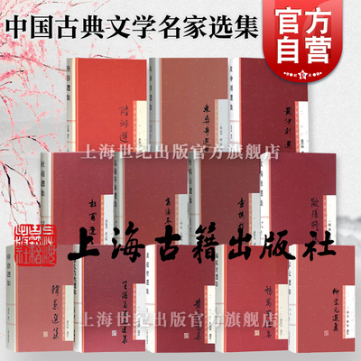 中国古典文学名家选集上海古籍