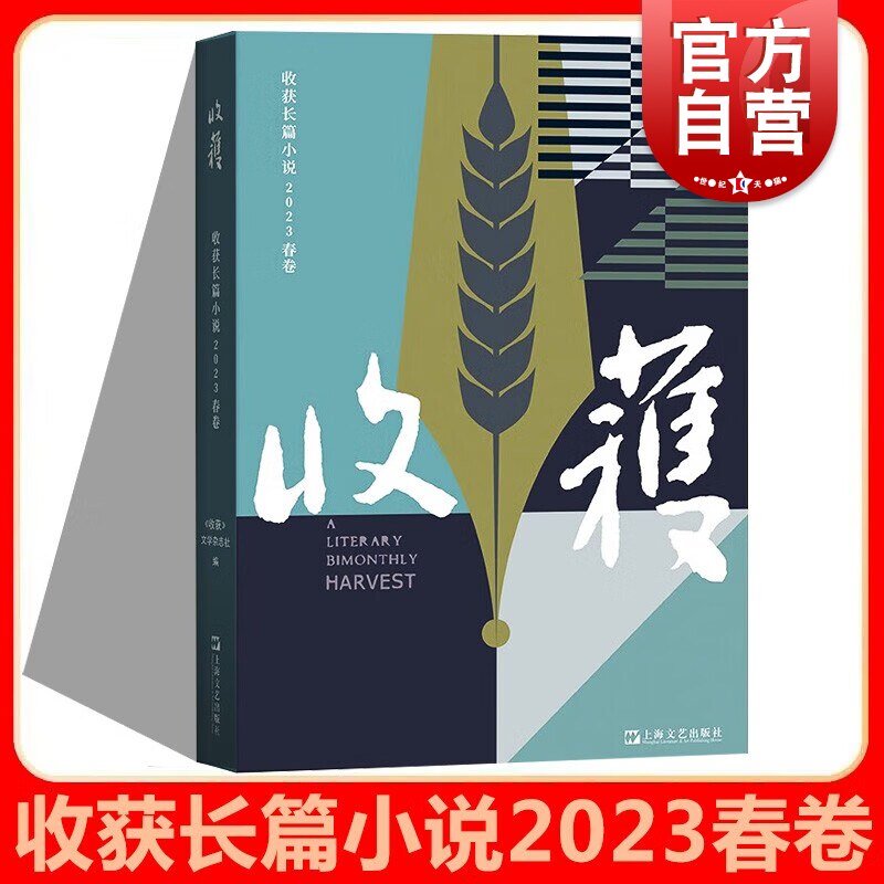 现货速发收获长篇小说2023春卷 姚鄂我们的朝与夕/梅畀愚薛舒/畀愚云头艳/薛舒太阳透过玻璃上海文艺 文学作品集原创名家新作使用感如何?