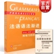 附练习400题 法语 初级 正版 上海译文 孙光兆 法语渐进系列 图书籍 法语语法渐进 方便实用 世纪出版 简单明了