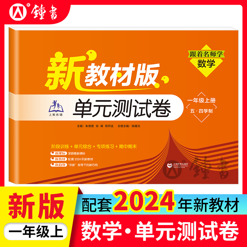 跟着名师学新教材版数学