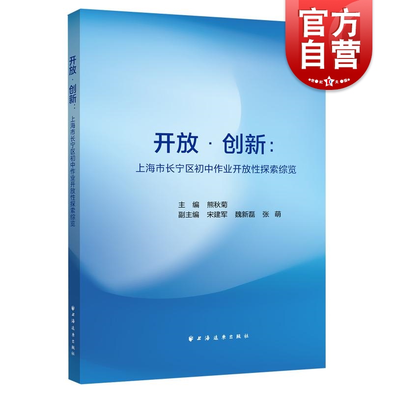 上海市长宁区初中作业开放性探索