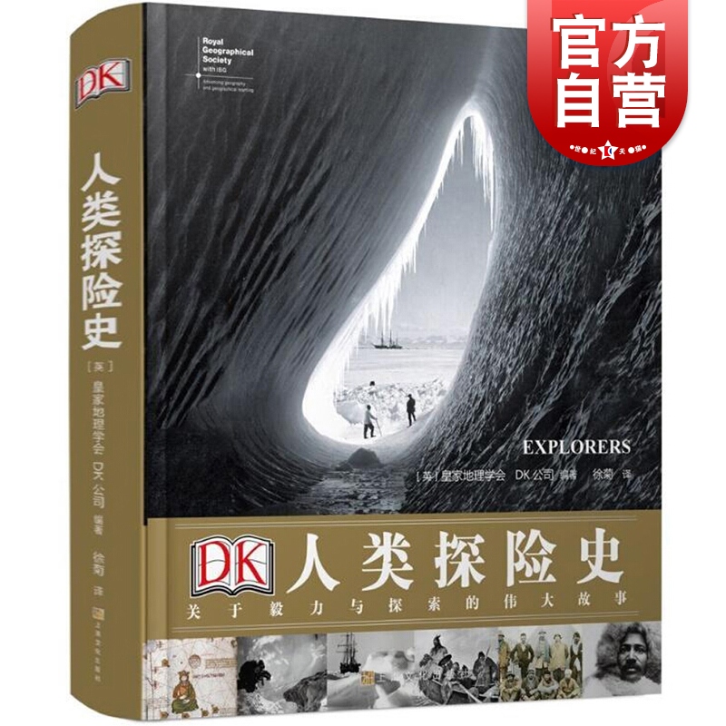 DK̽ʷ ̽ΰ ӢʼҵѧDK˾  ʷ鼮 ϺĻʵ564.5Ԫ,ۺ112.9/
