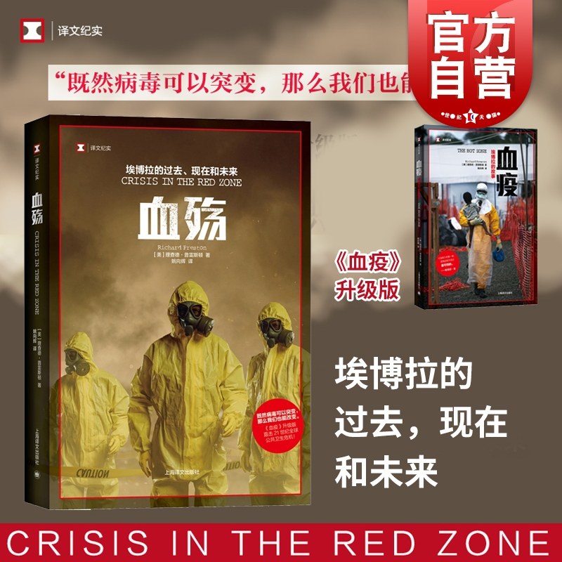 血殇:埃博拉的过去,现在和未来 埃博拉伊波拉血疫升级版公共卫生危机