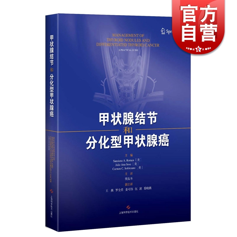 甲状腺结节和分化型甲状腺癌涵盖了病史询问体检影像学检查细针穿刺活检病理学检查分子检测等术前检查上海科学技术出版社