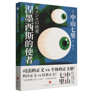 涅墨西斯的使者