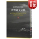 法国国家图书馆藏敦煌藏文文献29 包邮 精装 社 现货 古藏文文献民族文化考古参考书籍上海古籍出版 十万颂般若波罗蜜多经敦煌藏经洞